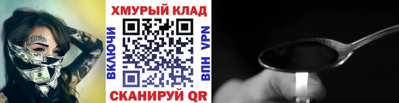 Героин хмурый  Сычёвка 